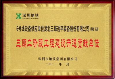 深圳地鐵6號線設(shè)備供應單位